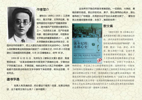 瞿秋白