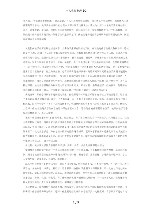 如何辨别音高和培养乐感