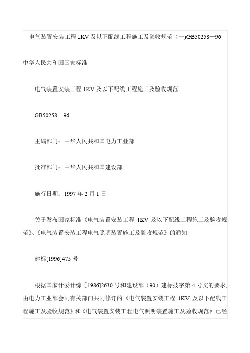 电气装置安装工程1KV及以下配线工程施工及验收规范1