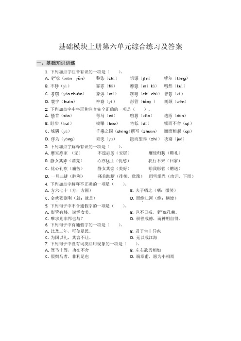 基础模块上册第六单元综合练习及答案
