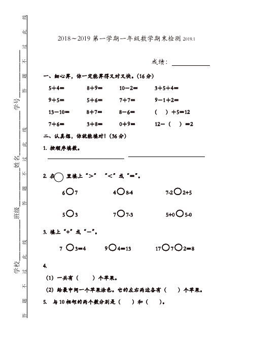 2019年苏教版江苏泰州实验小学一年级数学上册期末测试卷有答案[精品]