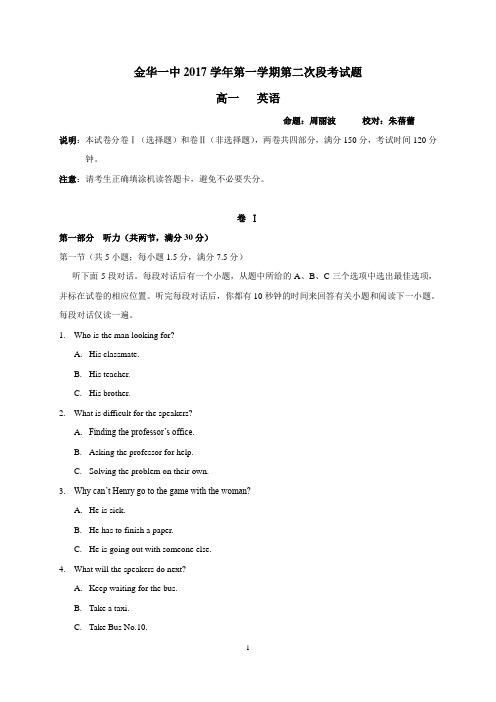 浙江省金华第一中学2017-2018学年高一上学期第二次段考英语试题