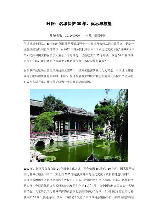 时评：名城保护30年,沉思与凝望