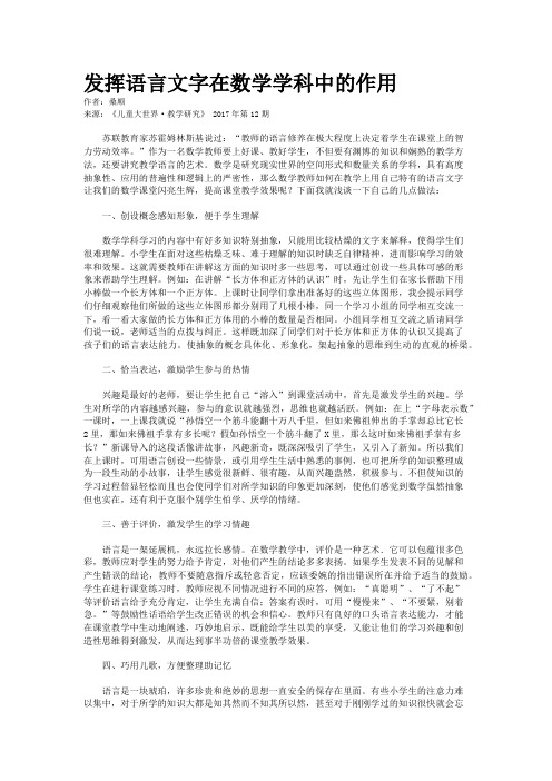 发挥语言文字在数学学科中的作用