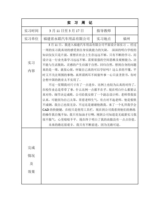 设计类的实习周记10篇(范文)