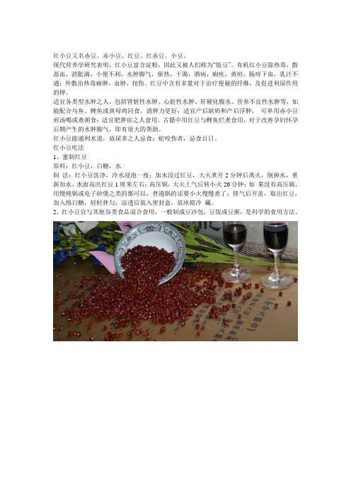 红小豆