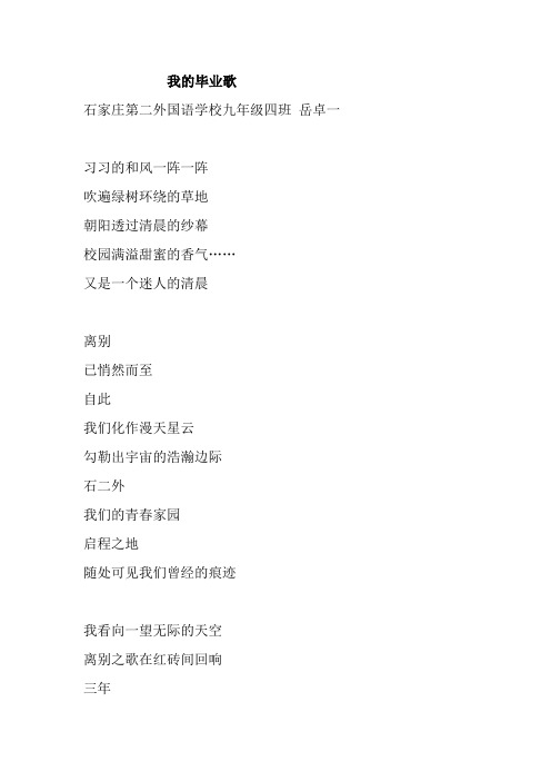 我的毕业歌      卓太极
