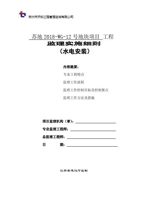 水电安装监理细则