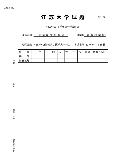 本部基础A定稿-含答案(江苏大学计算机)