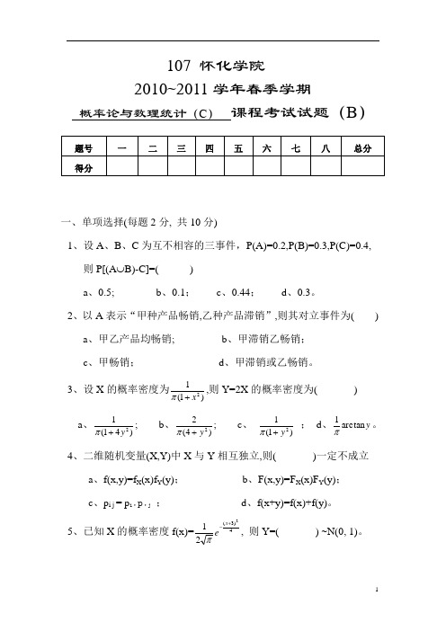 107 中国农业大学概率与数理统计试卷及答案