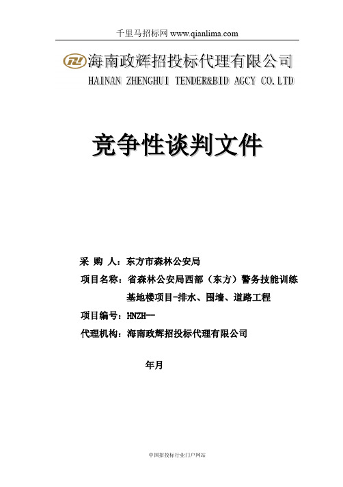森林公安局-省森林公安局西部警务技能训练基地楼项目-排水招投标书范本