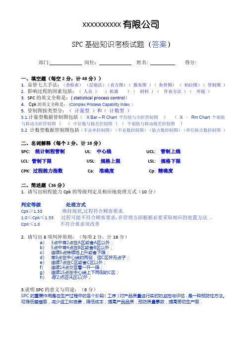 SPC考核试题 - 答案