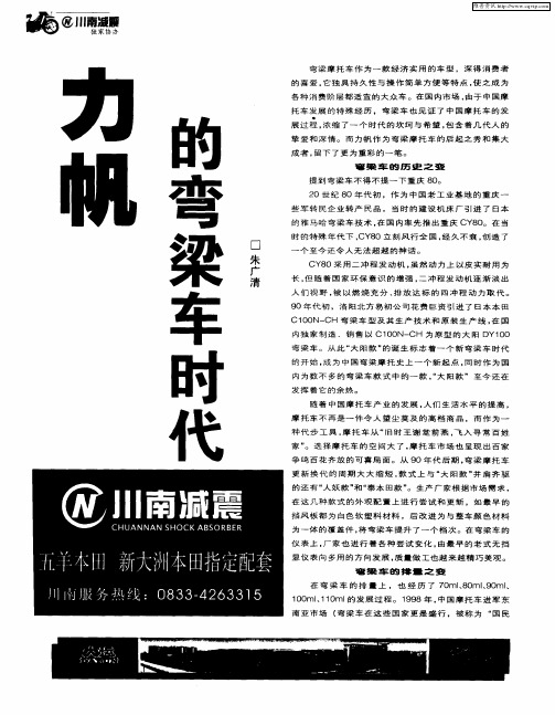 力帆的弯梁车时代