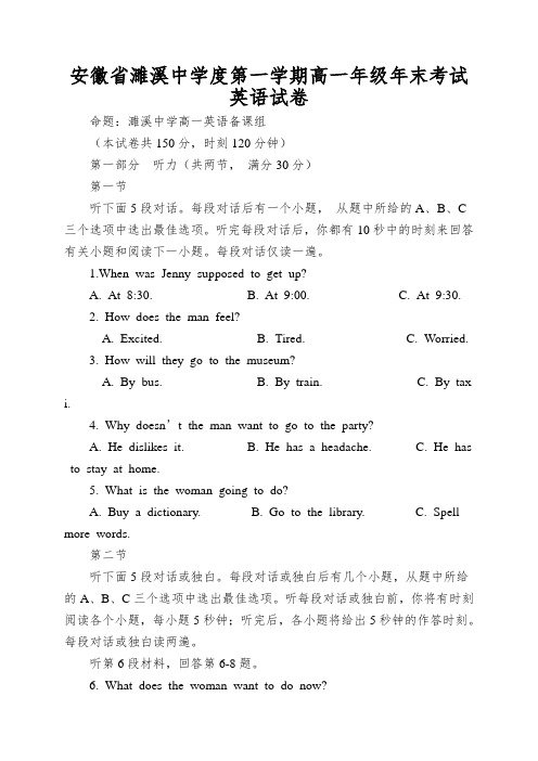 安徽省濉溪中学度第一学期高一年级年末考试英语试卷