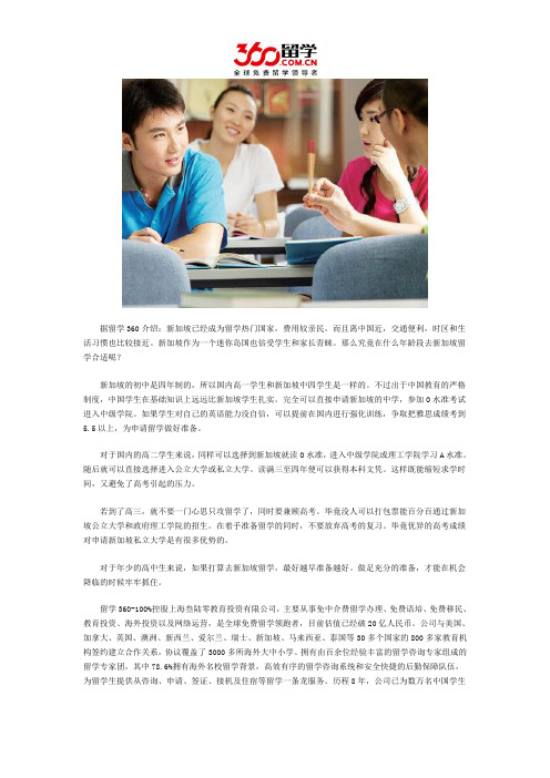 新加坡留学：新加坡留学高中生
