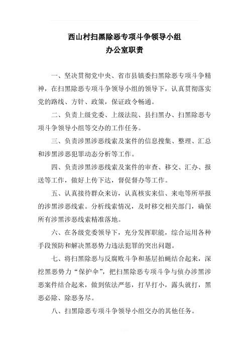 扫黑除恶各种工作制度