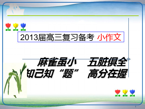 高考小作文说明类PPT课件