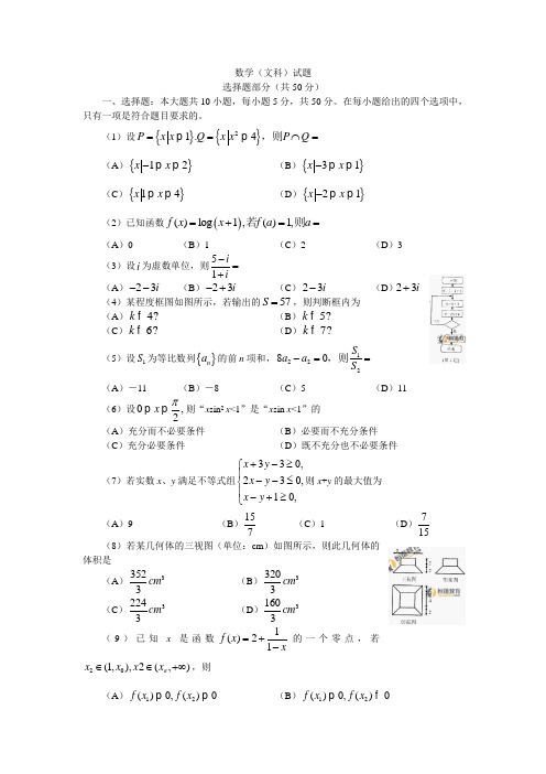 高考试题-文数(及参考答案)(浙江卷)