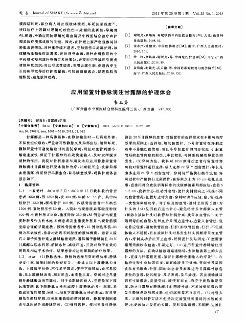 应用留置针静脉滴注甘露醇的护理体会