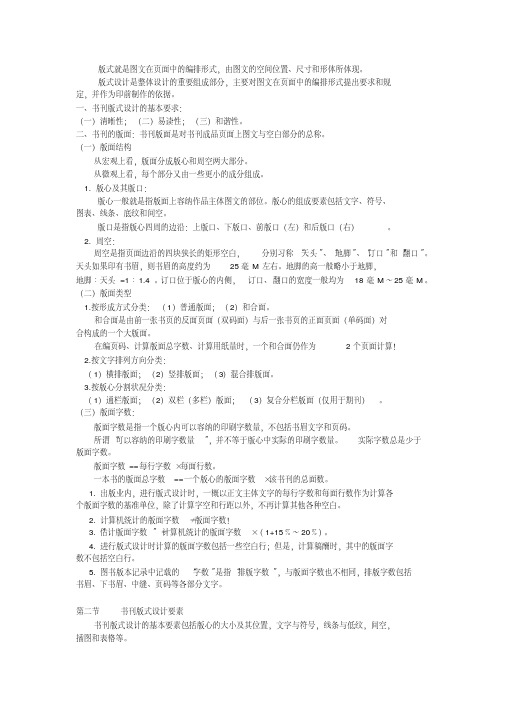图书版式设计的基本内容