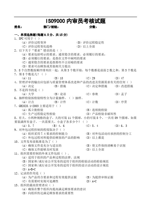 ISO9001内审试题