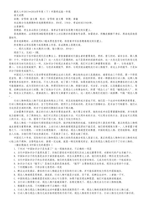 重庆市八中高一下学期期中考试语文试卷.pdf