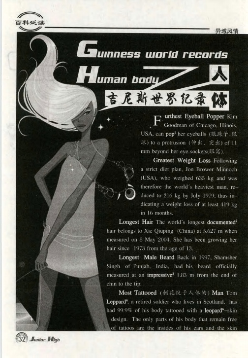 吉尼斯世界纪录 人体