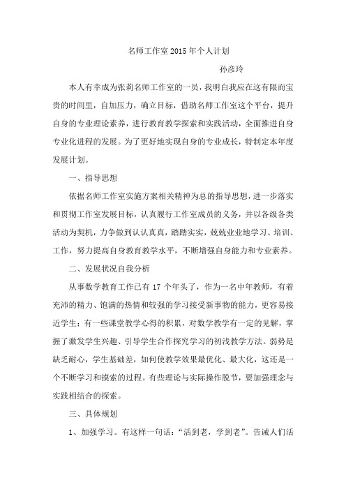 名师工作室2015计划