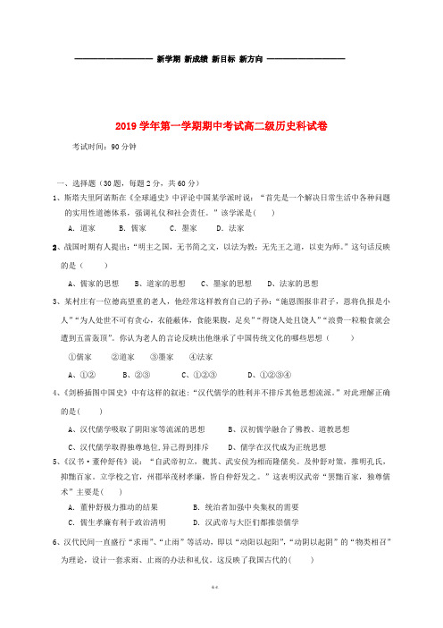 高二历史上学期期中试题 文 人教新目标版