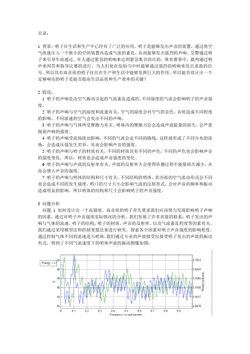 最响亮的哨子
