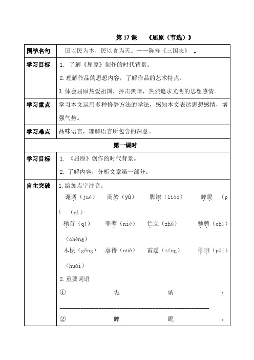 部编版九下语文-17《屈原(节选)》导学案