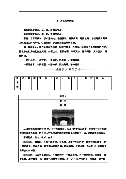 2017-2018学年高中语文选修 中国现代散文选读粤教版 