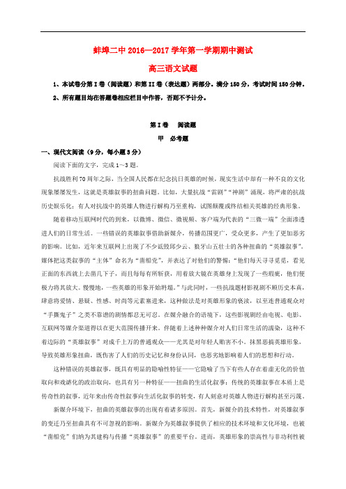 安徽省蚌埠市第二中学高三语文上学期期中试题