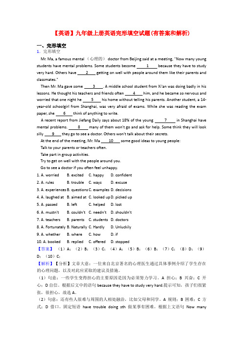 【英语】九年级上册英语完形填空试题(有答案和解析)
