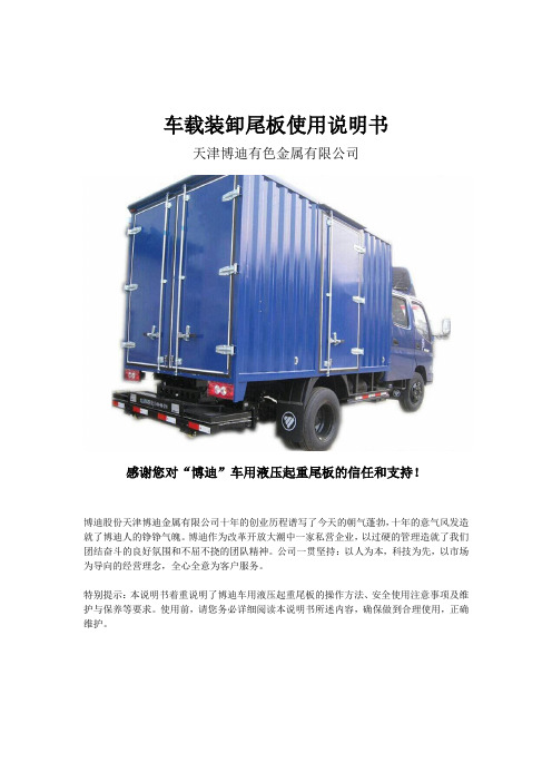 车载装卸尾板使用说明书
