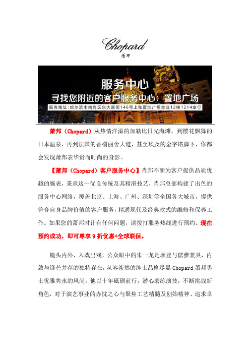 哈尔滨哪里可以维修萧邦