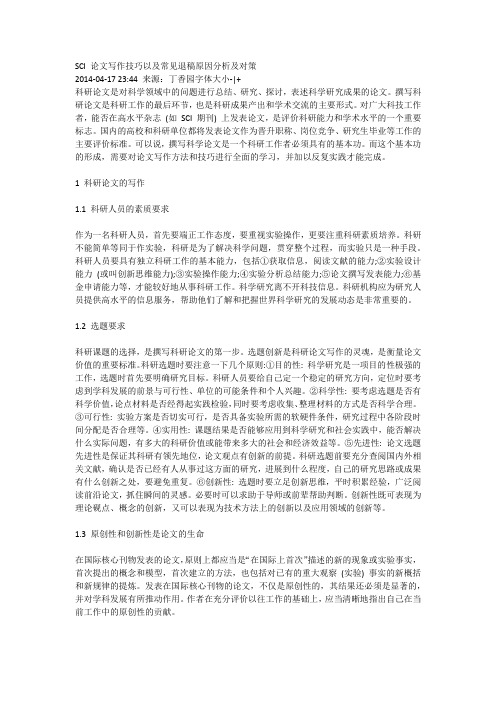 SCI,学术论文写作规范