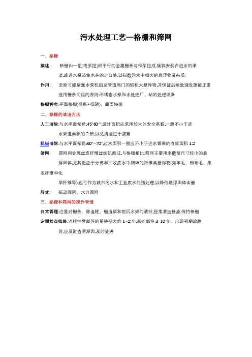污水处理工艺—格栅和筛网