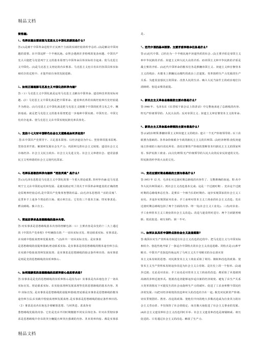 最新毛概答案-简答题
