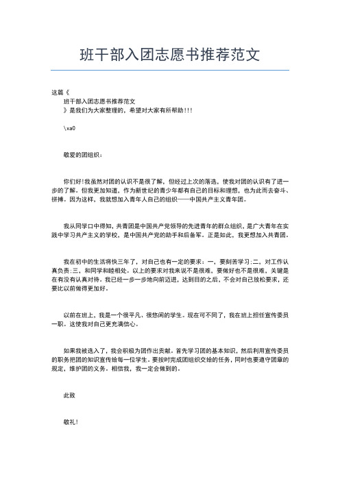 2019年最新入团志愿书空白表格填写入团申请书文档【十篇】