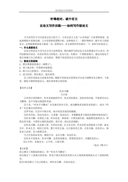 高中驳论文写作指导