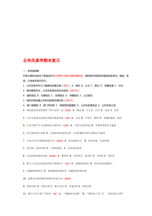 公共关系试题及答案