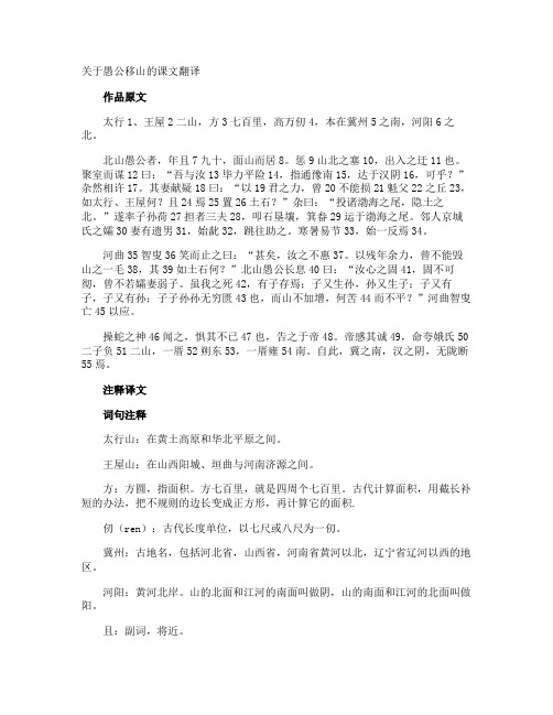 愚公移山的课文翻译