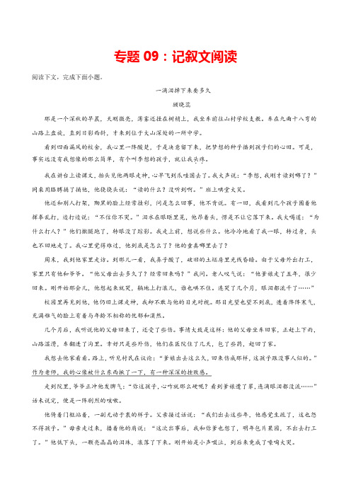 专题09：记叙文阅读-2021-2022学年七年级语文上册期中专项复习(部编版)