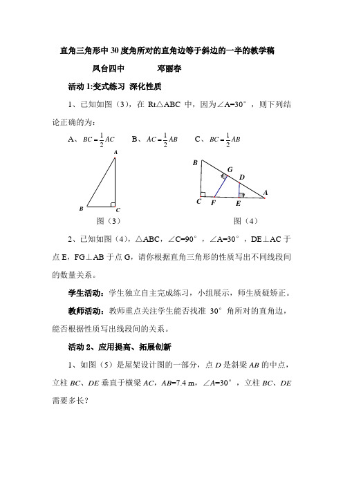 直角三角形中30度角所对的直角边等于斜边的一半的教学稿