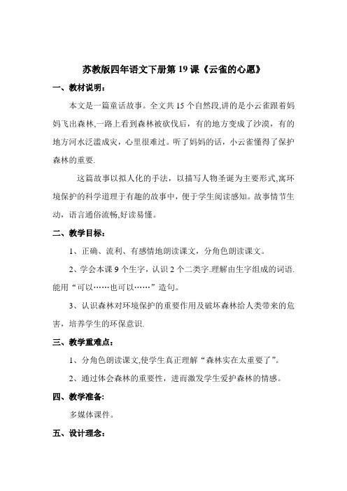《云雀的心愿》公开课教案