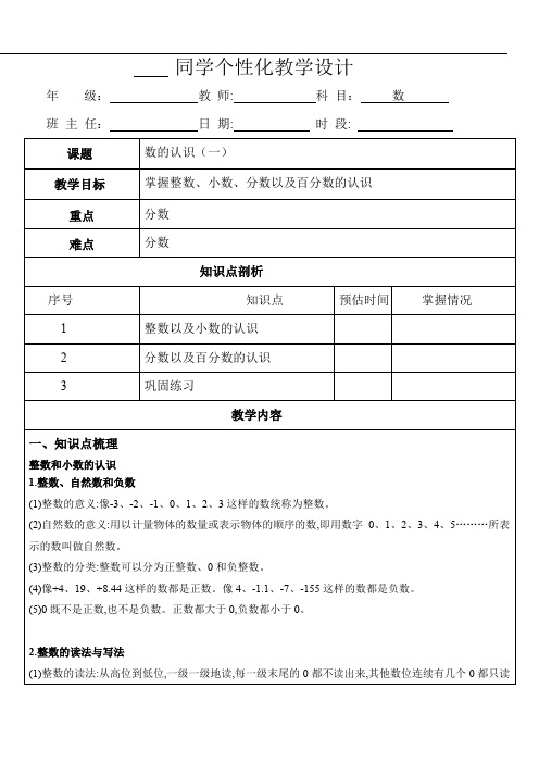 六年级下册数学教案   数与代数--数的认识(一)苏教版
