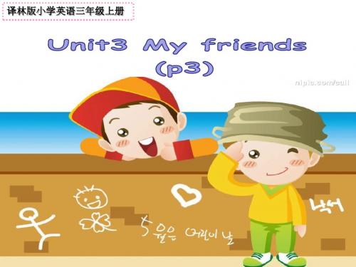 (译林版)3A Unit 3  My friends(p3)优质课件