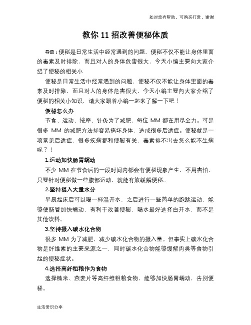 教你11招改善便秘体质