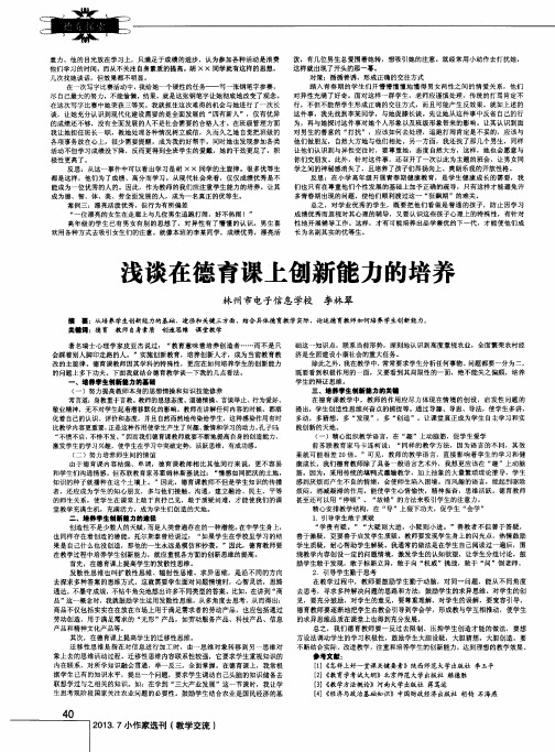 浅谈在德育课上创新能力的培养
